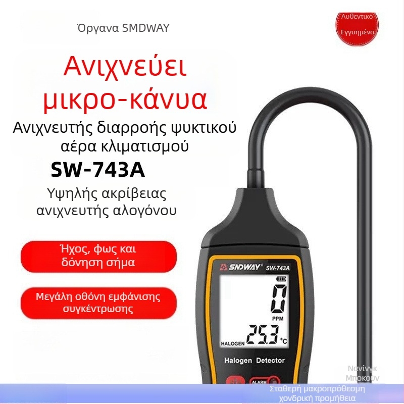 Ανιχνευτής διαρροής Halogen αερίων SW-743A για κλιματιστικά και φρέον – εύρος 0-10000 ppm, ακρίβεια 1 ppm