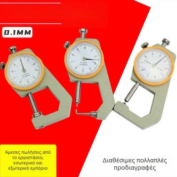 Μετρητής πάχους 0–20 mm, δείκτης με καμπύλη άκρη, φορητός, επίπεδη κεφαλή, μέτρηση πάχους χαρτιού