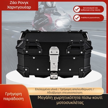 Πίσω κουτί αποθήκευσης από αλουμίνιο, 45L, Μοντέλο AL-00BB0, Αφαιρούμενο