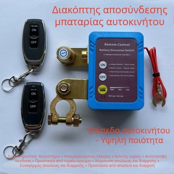 HLS ZJA-033 διακόπτης αποσύνδεσης μπαταρίας αυτοκινήτου 12V; δυνατότητα προσαρμογής; συμβατός με κινητήρες έως 6 κύλινδροι και όλα τα μοντέλα