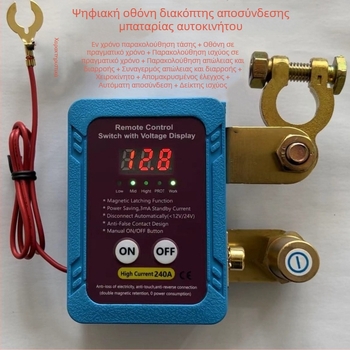 HLS ZJA-033 διακόπτης αποσύνδεσης μπαταρίας αυτοκινήτου 12V; δυνατότητα προσαρμογής; συμβατός με κινητήρες έως 6 κύλινδροι και όλα τα μοντέλα