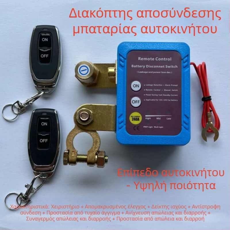 HLS ZJA-033 διακόπτης αποσύνδεσης μπαταρίας αυτοκινήτου 12V; δυνατότητα προσαρμογής; συμβατός με κινητήρες έως 6 κύλινδροι και όλα τα μοντέλα