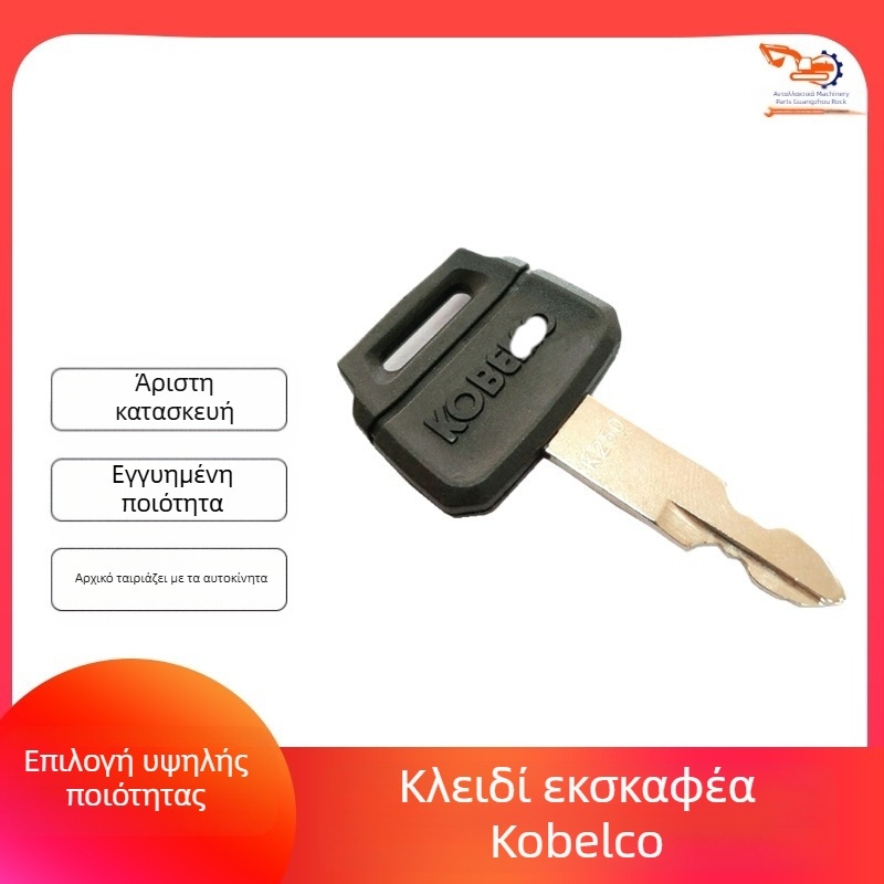 Κλειδί ανάφλεξης εκσκαφέα Shengang, 8 σημεία, συμβατό με SK60/75/200/210/250/350, μάρκα ACDelco
