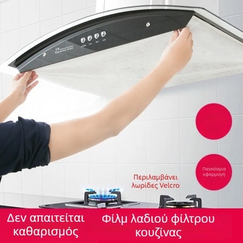 Φίλτρο απορρόφησης λαδιού για απορροφητήρα κουζίνας (μη υφασμένο υλικό; 150 πακέτα)