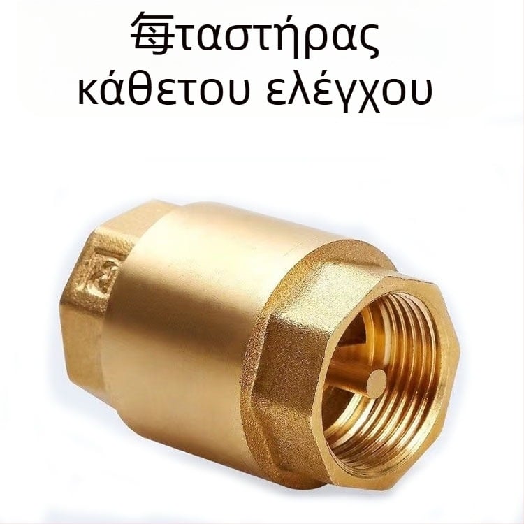Βαλβίδα ελέγχου από ορείχαλκο, κατακόρυφη για σωλήνα ύδρευσης, μοντέρνο μινιμαλιστικό στυλ