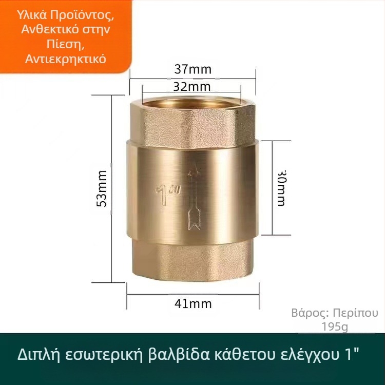 Βαλβίδα ελέγχου από ορείχαλκο, κατακόρυφη για σωλήνα ύδρευσης, μοντέρνο μινιμαλιστικό στυλ