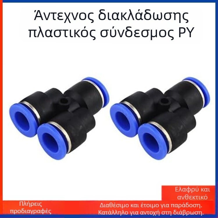 Πλαστικός συνδετήρας ταχείας σύνδεσης, Υ-τύπου διασταύρωση τεσσάρων κατευθύνσεων, ευθεία διέλευση, για εξοπλισμό αυτοματοποίησης, γεωργία, μεταφορά αερίου, MY