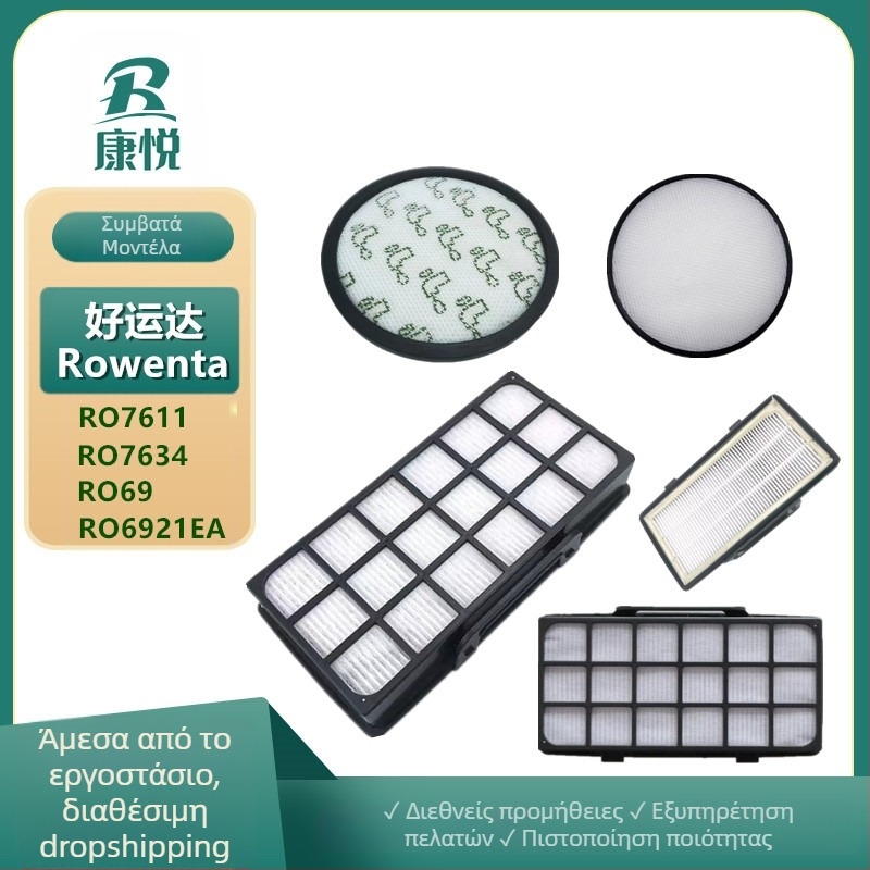 Φίλτρο για ηλεκτρική σκούπα RO7611/RO7634/RO69 σειρά – οικιακή χρήση, κατάλληλο για χώρους άνω των 150 m²