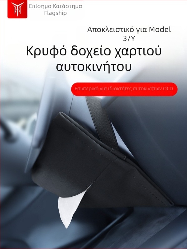 Θήκη χαρτοπετσετών αυτοκινήτου για Tesla Model Y3, plush υλικό, κρυφή κρεμάμενη εγκατάσταση