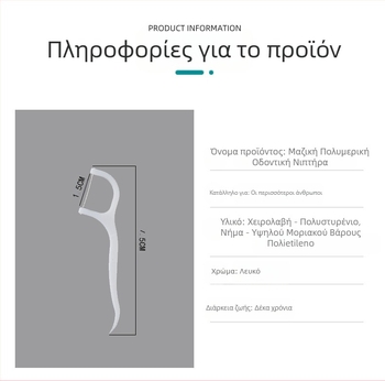 Πολυμερική βέργα οδοντικού νήματος, μιας χρήσης, πάνω από 300 τεμάχια, κουτί 30 πακέτων