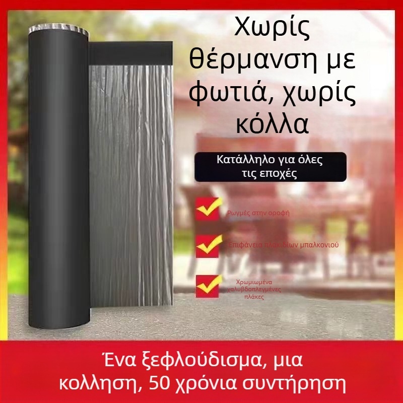 Υλικό στεγανοποίησης οροφής και επισκευής διαρροών με SBS ασφάλτου αυτοκόλλητη μονωτική ρολό; καουτσούκ και πλαστικό; στρωτή μορφή; κοίλη και κυρτή επιφάνεια; μάρκα Southern Star; αντοχή στην υγρασία.