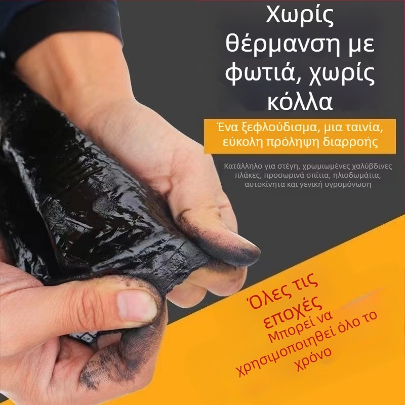 Υλικό στεγανοποίησης οροφής και επισκευής διαρροών με SBS ασφάλτου αυτοκόλλητη μονωτική ρολό; καουτσούκ και πλαστικό; στρωτή μορφή; κοίλη και κυρτή επιφάνεια; μάρκα Southern Star; αντοχή στην υγρασία.