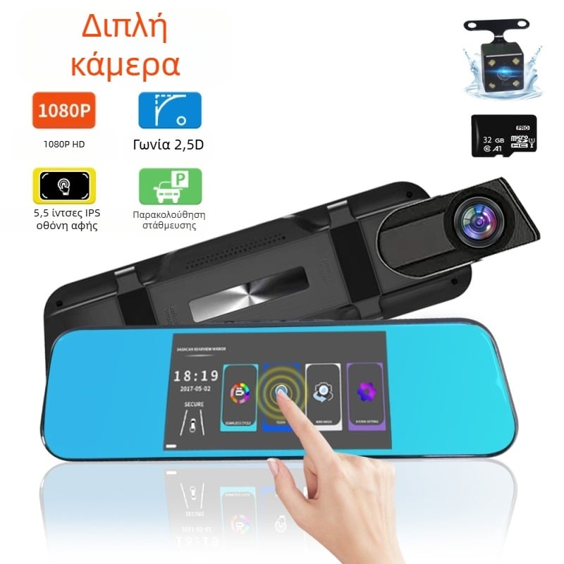 Κάμερα οδήγησης με διπλό μπροστά-πίσω καταγραφή, 1080p, παρακολούθηση στάθμευσης, νυχτερινή όραση, κυκλική εγγραφή