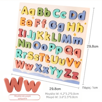 Ξύλινο παζλ με 26 γράμματα για πρώιμη εκπαίδευση, για παιδιά 4-6 ετών