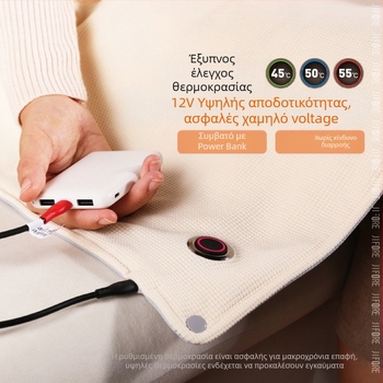 Ηλεκτρική κουβέρτα HS05 με θέρμανση γραφενίου, USB τροφοδοσία, τρία επίπεδα ελέγχου θερμοκρασίας, συνθετικό ύφασμα