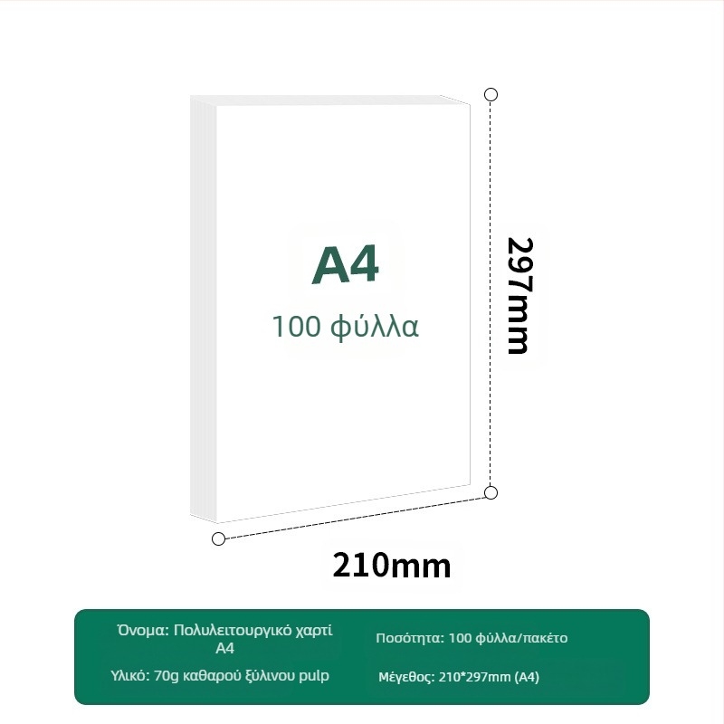 Χαρτί αντιγραφής γραφείου, διπλής όψεως, 70 γρ., 100 φύλλα ανά συσκευασία
