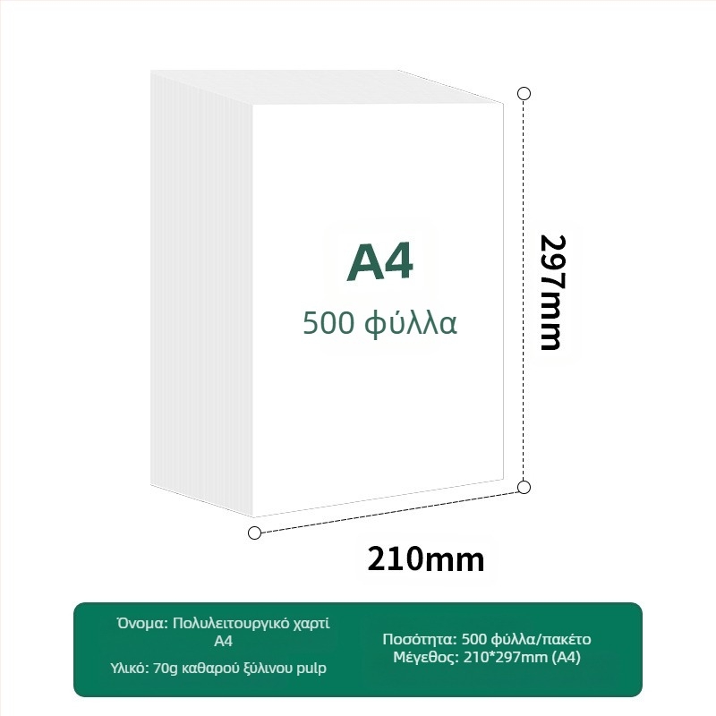 Χαρτί αντιγραφής γραφείου, διπλής όψεως, 70 γρ., 100 φύλλα ανά συσκευασία