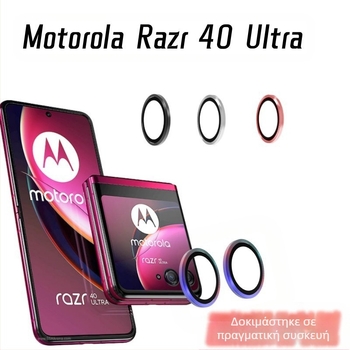 Προστατευτικό φακού πίσω κάμερας από tempered glass για Motorola 40 Ultra – πλήρης κάλυψη, HD ευκρίνεια, αντι-δακτυλικών αποτυπωμάτων, αντοχή σε πτώσεις