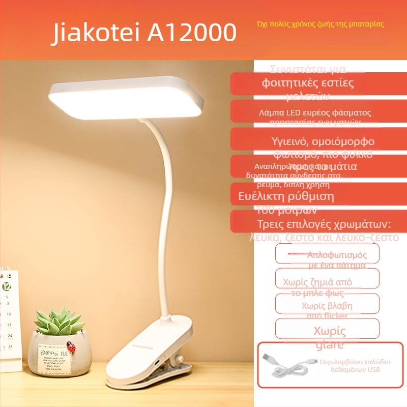 Λαμπτήρας γραφείου LED με κλιπ προστασίας ματιών, επαναφορτιζόμενος με USB, ενσωματωμένη μπαταρία, έλεγχος αφής.