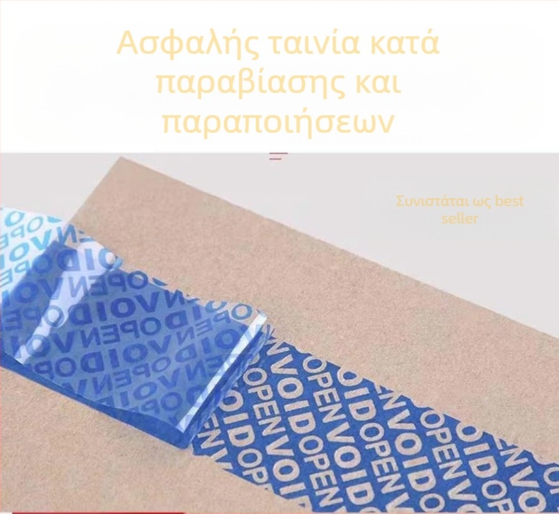 Ταινία συσκευασίας κατά της παραποίησης με προσαρμοσμένο περιεχόμενο λέξεων, προστασία από άνοιγμα/κλοπή, πάχος 50 μm, βάση Bopp, κόλλα σε λιπαρή βάση, 12N ιξώδες, στατικός χρόνος διάτμης 1440 λεπτά