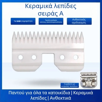 Κεραμική λεπίδα για τη σειρά OSTER A5 με 18 δόντια, RESCO