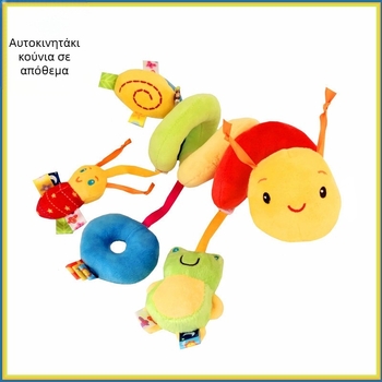 Λούτρινο παιχνίδι κρεμαστό για κρεβάτι μωρού με ετικέτες, 0–3 ετών – αναπτύσσει αισθήσεις, όραση και συντονισμό ματιού-χειριών