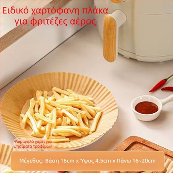 Κύκλιος δίσκος ψησίματος από χαρτί για φριτέζα αέρα – Υψηλή αντίσταση σε θερμοκρασία, Απορρόφηση λαδιού, Τροφίμων ποιότητα, Διπλής όψης επίστρωση, φτιαγμένο από κυτταρίνη ξύλου