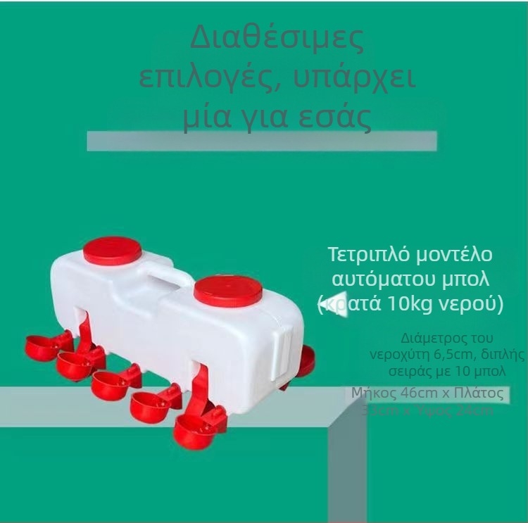 Αυτόματο δοχείο ποτίσματος για πτηνά – κατάλληλο για κοτόπουλα, χήνες και πάπιες; μάρκα Sailing; κατάλληλο για κτηνοτροφία