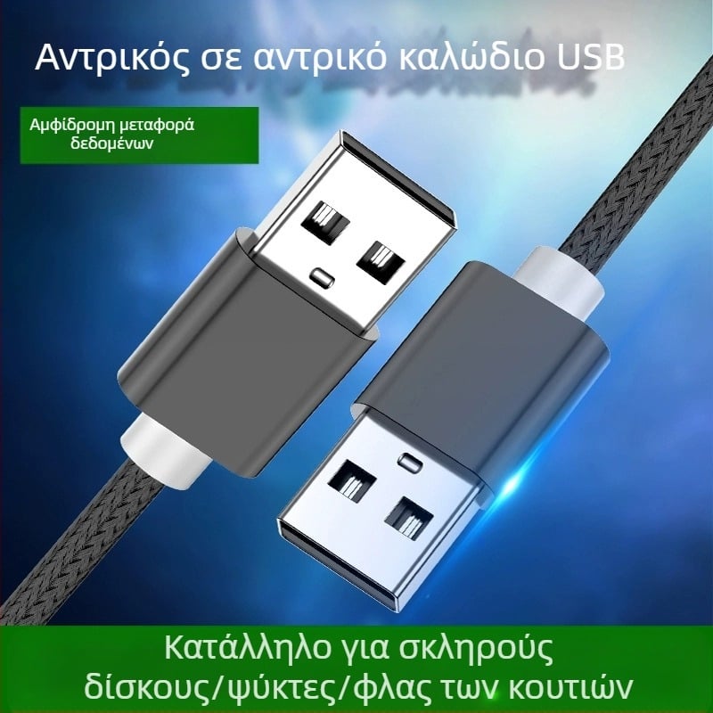 Καλώδιο USB δεδομένων πλεγμένο με διπλό αρσενικό σύνδεσμο USB-A, γρήγορη φόρτιση, μεταφορά δεδομένων σε εξωτερικούς σκληρούς δίσκους