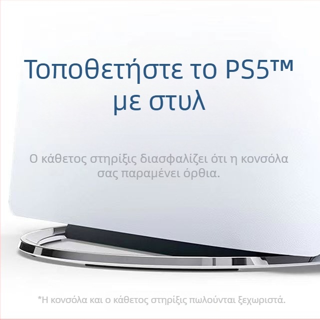 PS5 Slim Κάθετη Στήριξη με Βάση, ABS Υλικό, Άμεση Εγκατάσταση