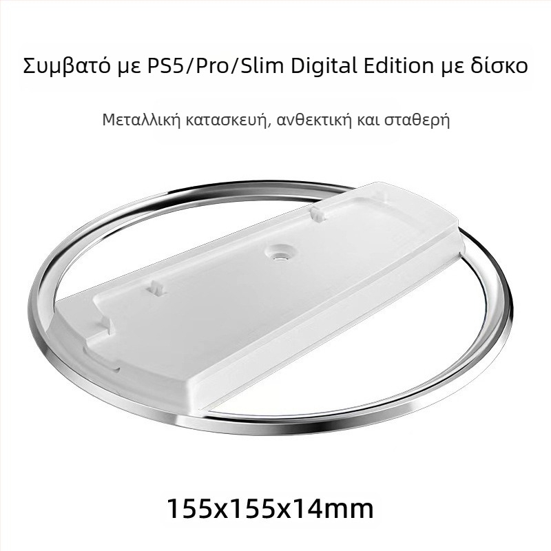 PS5 Slim Κάθετη Στήριξη με Βάση, ABS Υλικό, Άμεση Εγκατάσταση
