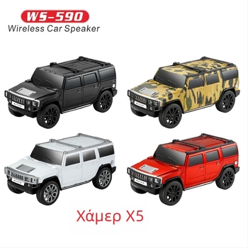 Bluetooth ηχείο σε σχέδιο Hummer αυτοκινήτου – έξοδος 5W, Bluetooth 5.0, ενσωματωμένη μπαταρία 1200–2000 mAh, συχνότητα 100 Hz–20 kHz, συμβατό με TWS