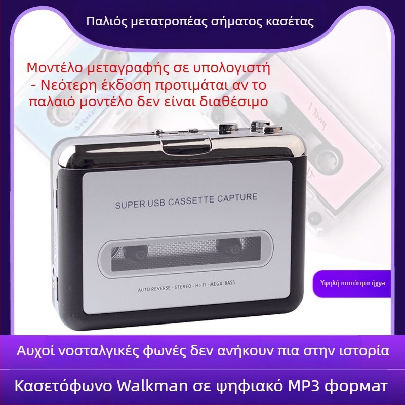 Ezcap218 USB μετατροπέας κασετών για μετατροπή Walkman κασετών σε MP3 σε USB δίσκο