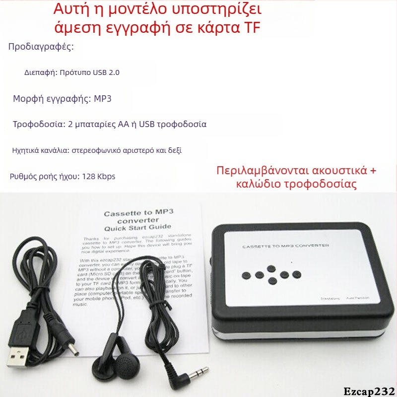 Ezcap218 USB μετατροπέας κασετών για μετατροπή Walkman κασετών σε MP3 σε USB δίσκο