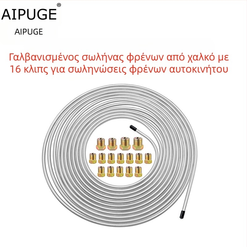 Αυτοκινητικός σωλήνας φρένων από κράμα με επικάλυψη χαλκο-νικελίου, σετ 16 εξαρτημάτων, μη εξατομικευμένη επεξεργασία