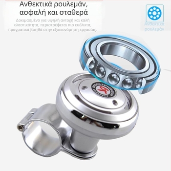 Ενισχυτής τιμονιού με ρουλεμάν – Καθολικός για αυτοκίνητα και φορτηγά, βοήθεια οδήγησης με ένα χέρι, εξοικονόμηση κόπου