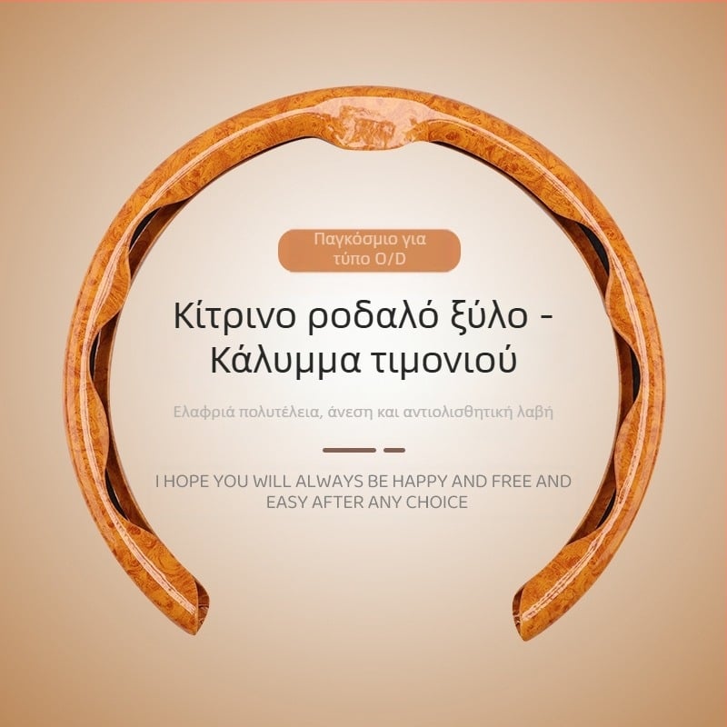 Κάλυμμα τιμονιού, σχέδιο 5D με υφή φλοιού ροδάκινου, μάρκα 8090, αυθεντικό στυλ, για όλες τις εποχές, συνθετικές ίνες