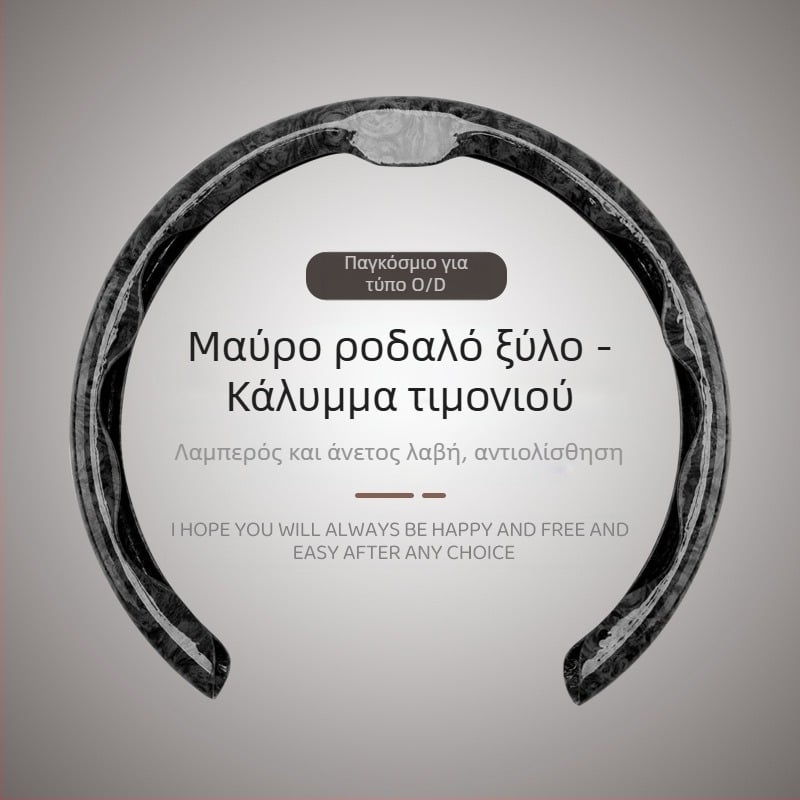 Κάλυμμα τιμονιού, σχέδιο 5D με υφή φλοιού ροδάκινου, μάρκα 8090, αυθεντικό στυλ, για όλες τις εποχές, συνθετικές ίνες