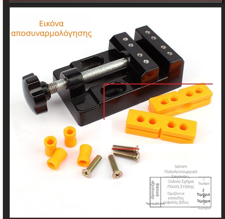 Μικρός σφιγκτήρας για γλυπτική ξύλου (Αλουμινίου χύτευση; Βάρος: 300; Χαρακτηριστικά: Συνήθης)