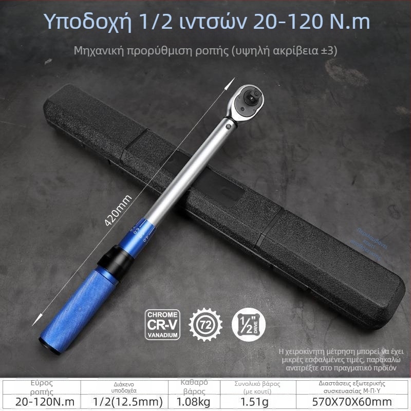 Ρυθμιζόμενος κλειδί ροπής με ελαφριά λαβή, κατασκευή από κράμα χρωμιοβάνιο, ακρίβεια ±3%, εργαλείο για μπουζί αυτοκινήτων και μοτοσικλετών