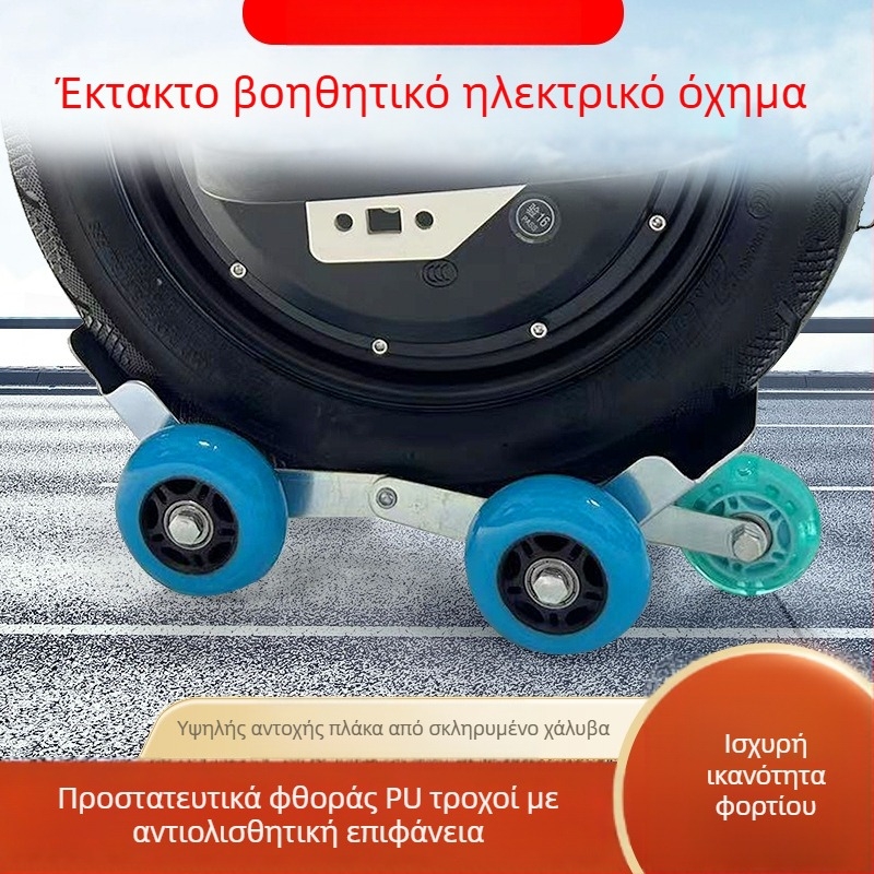 Ενισχυτής Ηλεκτρικού Τρίκυκλου – χάλυβας υψηλής περιεκτικότητας άνθρακα, πτυσσόμενοι ανθεκτικοί τροχοί, 360° διεύθυνση, φορητός σχεδιασμός