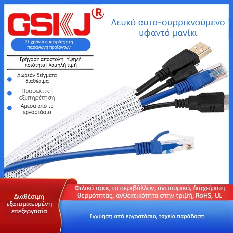 Προστατευτική θήκη καλωδίων – σχέδιο ανοικτής κύλισης; UL94-V2, -50°C έως 150°C, RoHS/REACH, Σημείο τήξης 240°C ±10°C, Τύπος καλωδίου: διαχείριση δικτύου