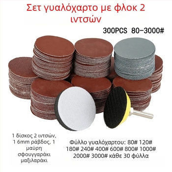 Σετ δίσκων λείανσης με φλοκονημένο υπόβαθρο, αυτοκόλλητοι, αλουμίνα, για λείανση και γυάλισμα, ξύλο/μέταλλο/βιομηχανικές εφαρμογές