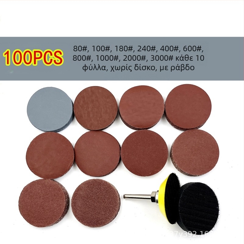 Σετ δίσκων λείανσης με φλοκονημένο υπόβαθρο, αυτοκόλλητοι, αλουμίνα, για λείανση και γυάλισμα, ξύλο/μέταλλο/βιομηχανικές εφαρμογές