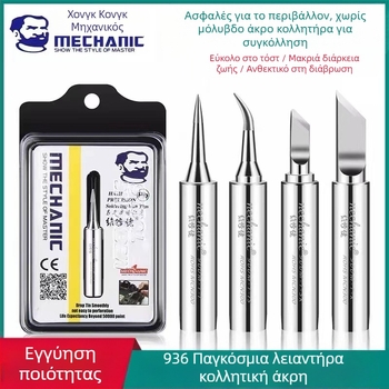 Άκρη συγκόλλησης 936A χωρίς μόλυβδο, με καμπύλο άκρο, χαλκός χωρίς οξείδωση, για επισκευές κινητών τηλεφώνων
