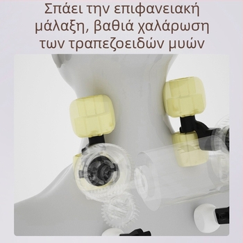 RN01 Μασάζερ τραπεζοειδούς μυ, ώμος και λαιμός – 6 κεφαλές, επαναφορτιζόμενος, υπέρυθρη φυσιοθεραπεία, 3η ταχύτητα, χρονομετρητής