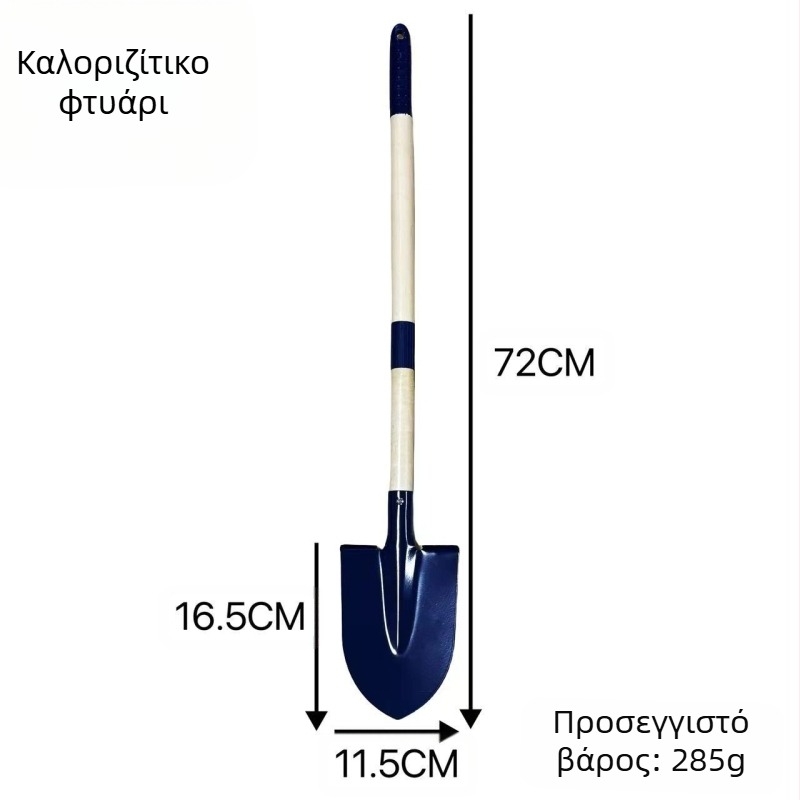 Σετ φτυαριών για άμμο και κήπο – σιδερένιο σώμα, ξύλινη λαβή, βάρος κεφαλής 323 g, κατάλληλο για οικιακή κηπουρική και εξωτερικούς χώρους κοντά στη θάλασσα