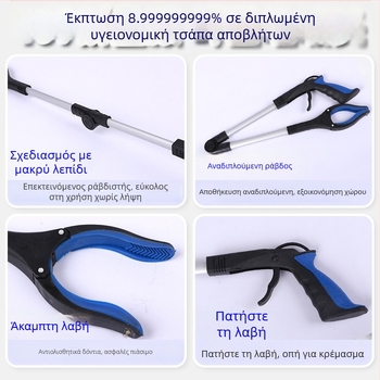 109 Πτυσσόμενες λαβίδες απορριμμάτων, Αλουμινίου Κράμα, 214 g, Μοντέλο 109