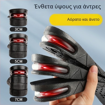 Πάτος αυξητικού ύψους με αερό μαξιλάρι – PVC, πολλαπλών στρώσεων, ολόκληρος πάτος, για άνδρες και γυναίκες