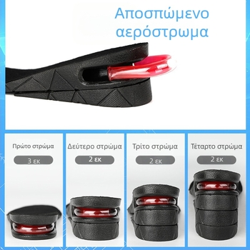 Πάτος αυξητικού ύψους με αερό μαξιλάρι – PVC, πολλαπλών στρώσεων, ολόκληρος πάτος, για άνδρες και γυναίκες